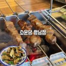 소운당