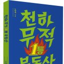 주식회사 인성부동산중개법인 | 천하무적 1등 부동산! 도서 추천! 선착순입니다. 가즈아^^