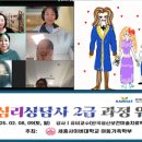 [2급과정] 아동심리상담사 2급 이미지