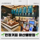 배방 공수리 인테리어 예쁜 신상카페 | 민정커피 아산배방점 방문후기 feat.맘카페에서두 핫해!