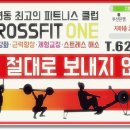 크로스핏 원 대연점 이미지