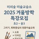 그림숲미술교습소 이미지