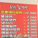 한천 숯불돼지갈비 이미지