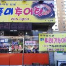 풍미 추어탕 이미지