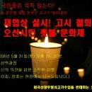 광우병 쇠고기 수입 반대합니다. - 내일 오산역 광장 촛불문화제. 이미지