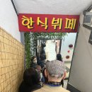 북촌한식부페 - 서구 청라동 | 북촌한식부페