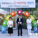 롯데중앙연구소 mom편한 어린이집 이미지