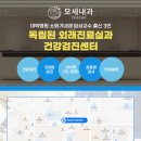 모세내과의원 이미지