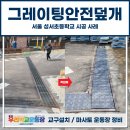 서울성서초등학교 이미지