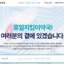 교동약국 | 전주 추석 문여는 약국 확인 방법 휴일지킴이 약국 찾기