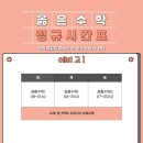 노블매쓰수학교습소