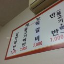 성북동돼지갈비집휴게소 이미지