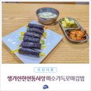 미소가득꼬마김밥 이미지