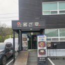 왕산루 | 대구 꼬막짬뽕 맛집 왕산루 깔끔하고 다양한 중식 후기