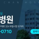 늘찬병원 이미지