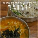 찐명품칼국수 | 대구EXCO 주변 밥집 헤매지 마세요! 가성비 최고 찐명품칼국수 내돈내산 후기
