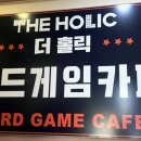 더홀릭보드게임왕십리역점 이미지