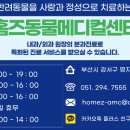 명지 수동물병원 이미지