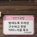 냉정역 4번출구 앞 | 동서대 맛집 _ 냉정역 24시 국밥집, 이바구국밥