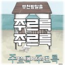 [부천 방탈출] 넥스트에디션 부천점 '주르륵 주르륵' 감성 드라마 방탈출 후기 (#133)