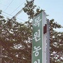 목원농원 네이버블로그