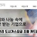 삼천리 도시가스요금 조회 카드납부 방법 이미지
