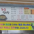 황금염소탕 이미지