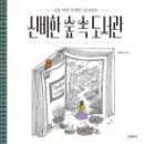 숲속도서관 이미지