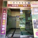 이현희요리학원
