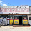 신강원식당 - 보령시 | 신강원식당