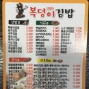 복덩이김밥 이미지