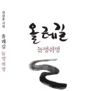 전성준 시집 – 올레길 놀멍쉬멍 이미지