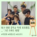 대명중학교 | [포토부스행사] 대구 대명중학교 학생자치활동 행사 그린스마트 대명 포토부스행사 후기