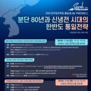 통일국제 | 2025 한국정치학회 - 통일과나눔 국제컨퍼런스 후기