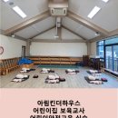 아림킨더하우스어린이집 | 순천 어린이집 보육교사 어린이안전교육 실시