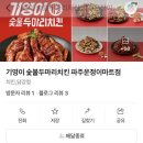 기영이숯불두마리치킨파주운정