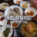 백년닭개장 | 포항 문덕 삼육식당 : 현지인이 찾는 닭개장정식 해장 맛집 내돈내산