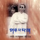 머루와 다래 이미지