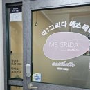 그리다,미 이미지