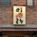 안동한우곱창 이미지