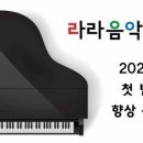 라라음악학원 이미지