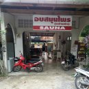 레몬사우나 이미지