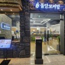 돌담한식부페 | 화성 융건릉맛집 돌담보리밥 솔직후기 (가족외식 장소 추천)