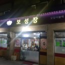 보성장 | (여행자 조선IM의 하루) 청량리 맛집 보성장 (돼지불백) 후기