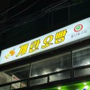 계란오빵 이미지
