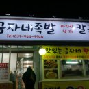 금자네족발 이미지