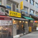 구구닭치킨호프 | (개포동닭강정) 진~~짜 맛있는 닭강정 구구치킨 후기