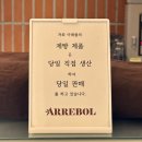 아레볼 | 파주 베이커리 대형카페 뷰맛집 아레볼 주차 후기
