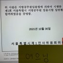 2021 서울시 일반행정 합격수기 (퇴사 후 단기 합격) 이미지