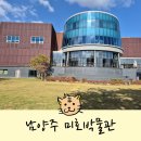 미호박물관 | 미호박물관 움직이는 공룡 남양주 실내 실외 아기랑 갈만한곳